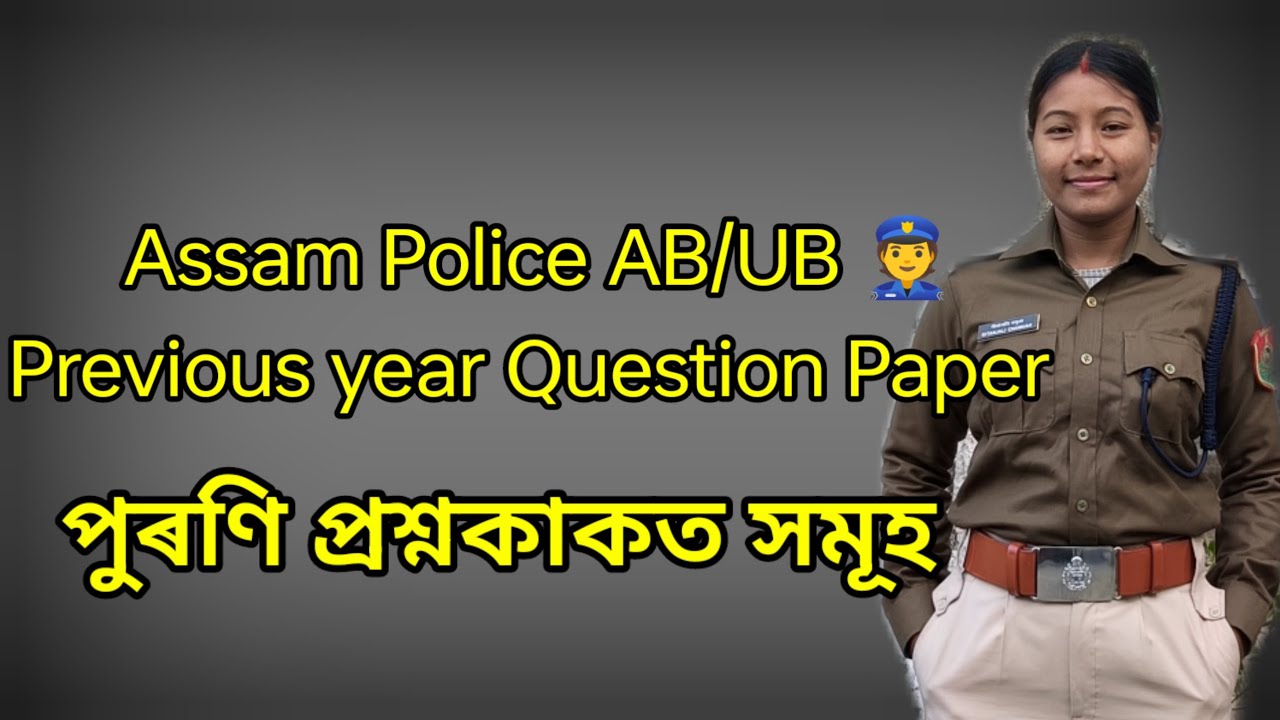 Assam Police Previous year Question Paper AB,UB #General knowledge previous year Question AB UB