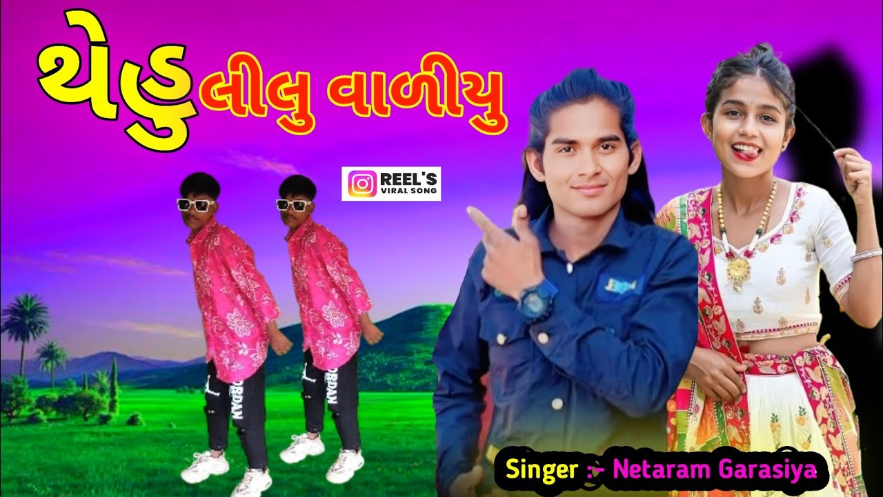 थेहु लीलु वालीयु | tehu lilu valiu Singer Netaram Garasiya Dancer Gena new timli 2026