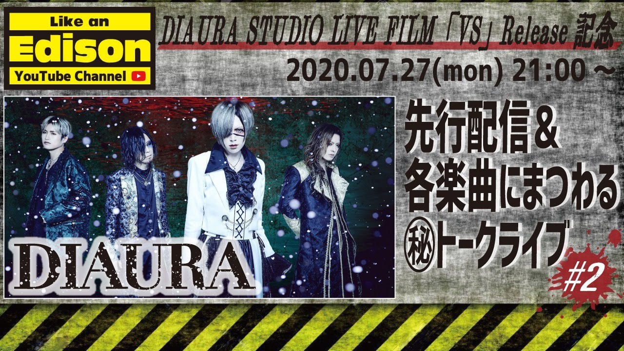 DIAURA STUDIO LIVE FILM「VS」発売記念 各楽曲にまつわる㊙トークライブ #2
