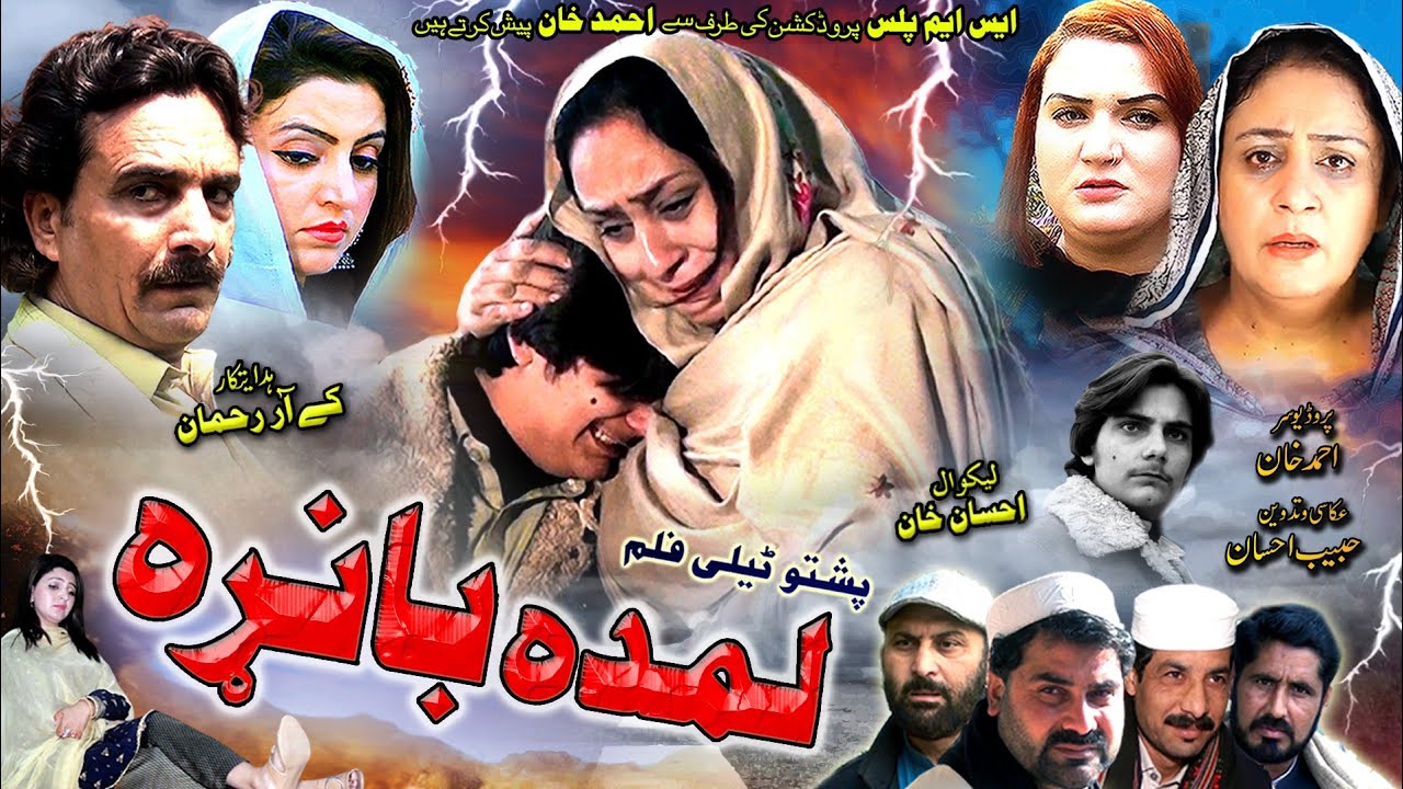 Pashto New Drama 2024 || Be Lare Okhke|| New Pashto Islahi Drama 2024 || Pashto New Drama 2025