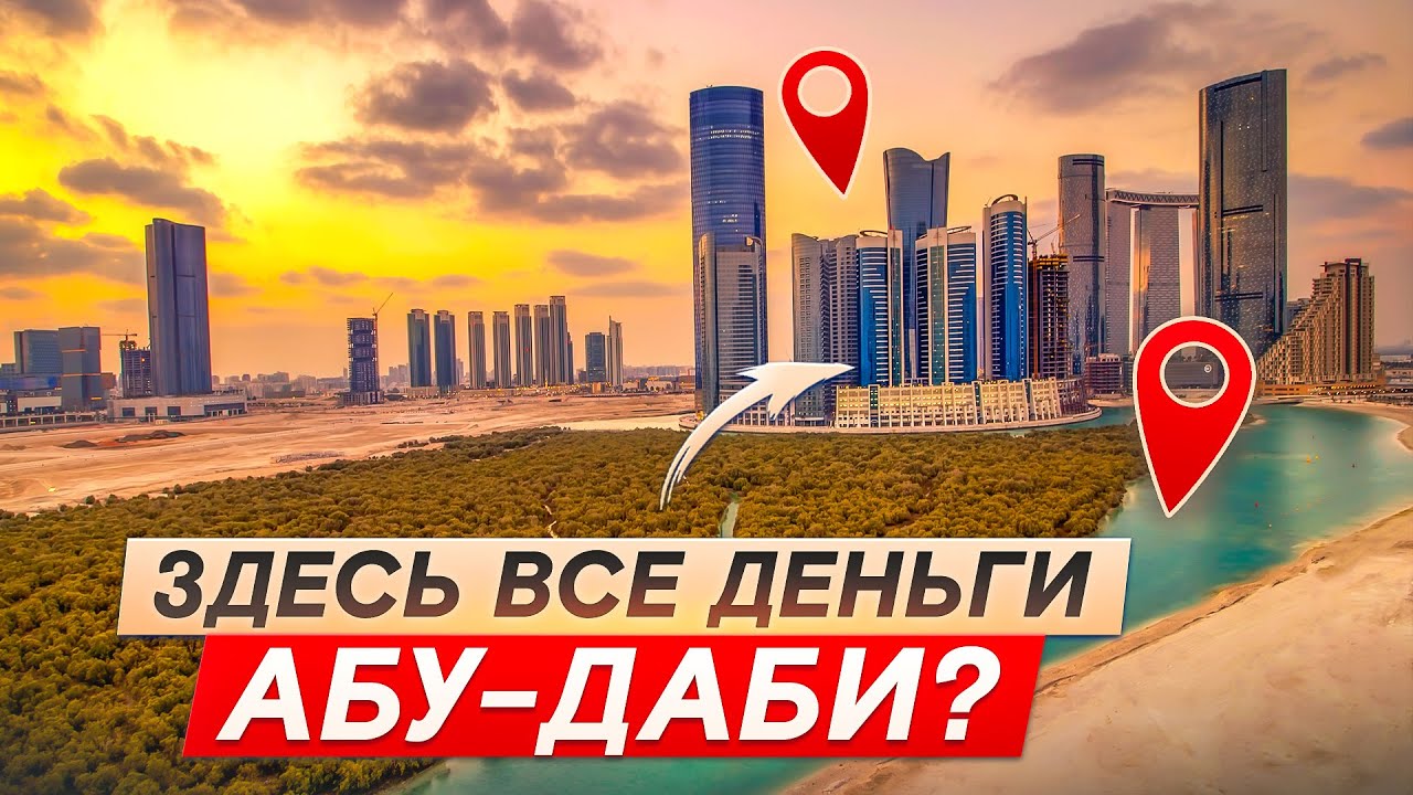 Все деньги Абу-Даби здесь? Обзор Al Reem Island в Абу-Даби — лучшего района для работы и отдыха