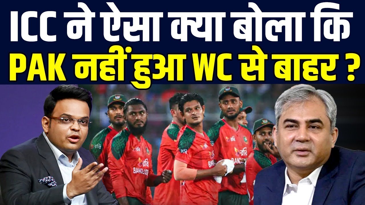 T-20 WC को लेकर PAK दे रहा था धमकी, ICC की बात ने निकाल दी अकड़ ?
