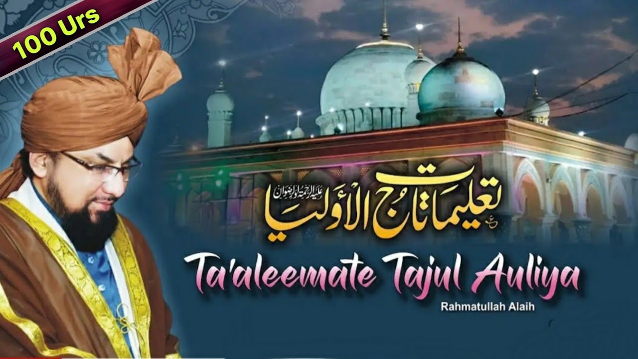 Ta'aleemate Tajul Auliya تعلیماتِ تاجُ الاؤٙلیاء علیہ الرّحمہ || Allama Muhammad Farooque Khan Razvi