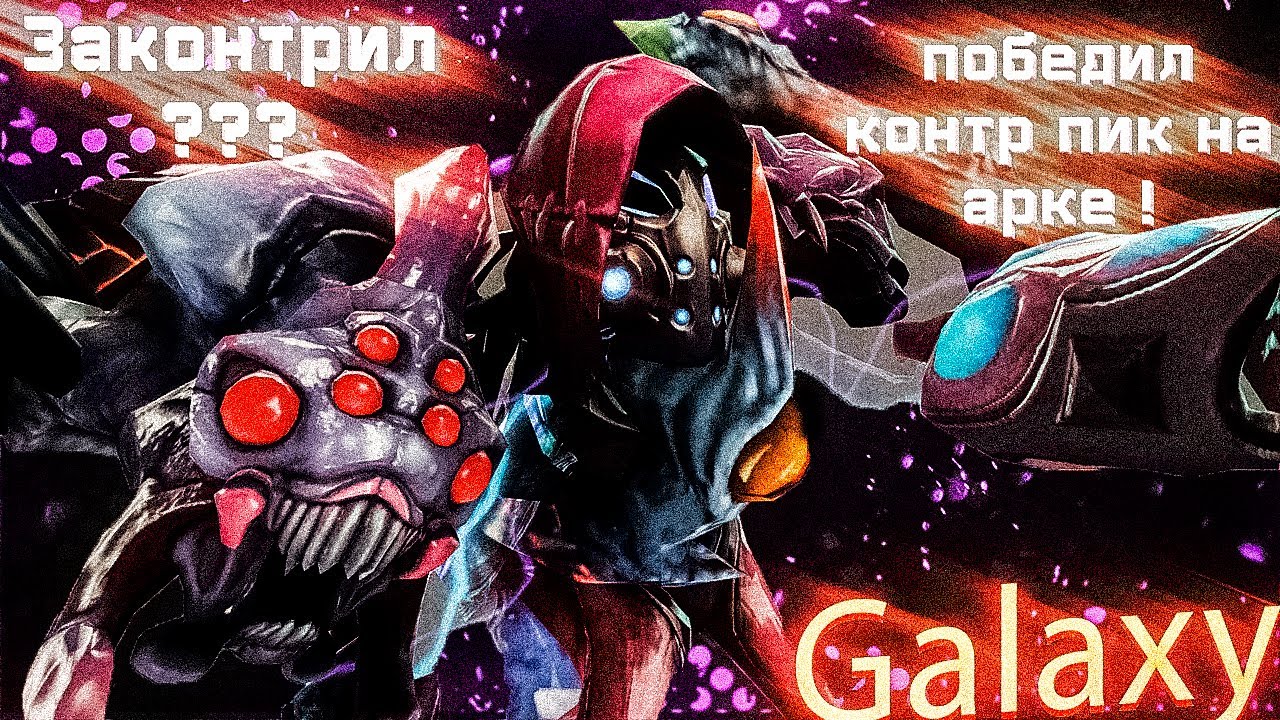 Проиграл мид но вывез катку до победной 40 минут фарма и пота !#dota2 #arcwarden #дота2