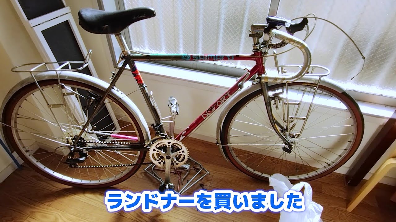 ランドナーを買った（DISPORT 和歌山ヨシダサイクル）