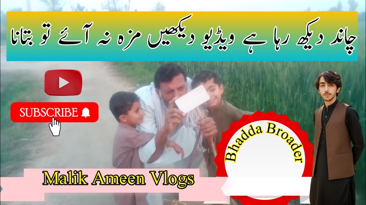 Chand dekh raha hai video dekhen maja na Aaye to batana#malikmeenvlogs