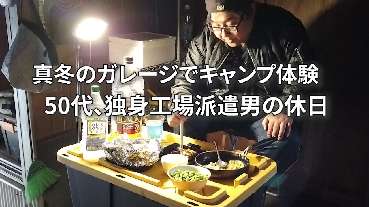【ゴミ屋敷を掃除したら、人生もっと楽しくなった】【50歳、独身男は休日をこう過ごす‼】