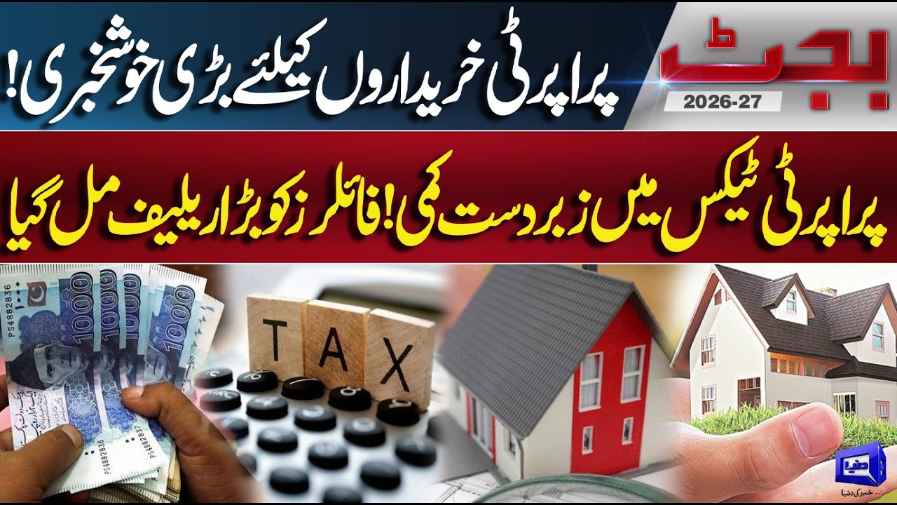 Big Relief for Property Buyers! Massive Reduction in Property Tax Announced | Dunya News