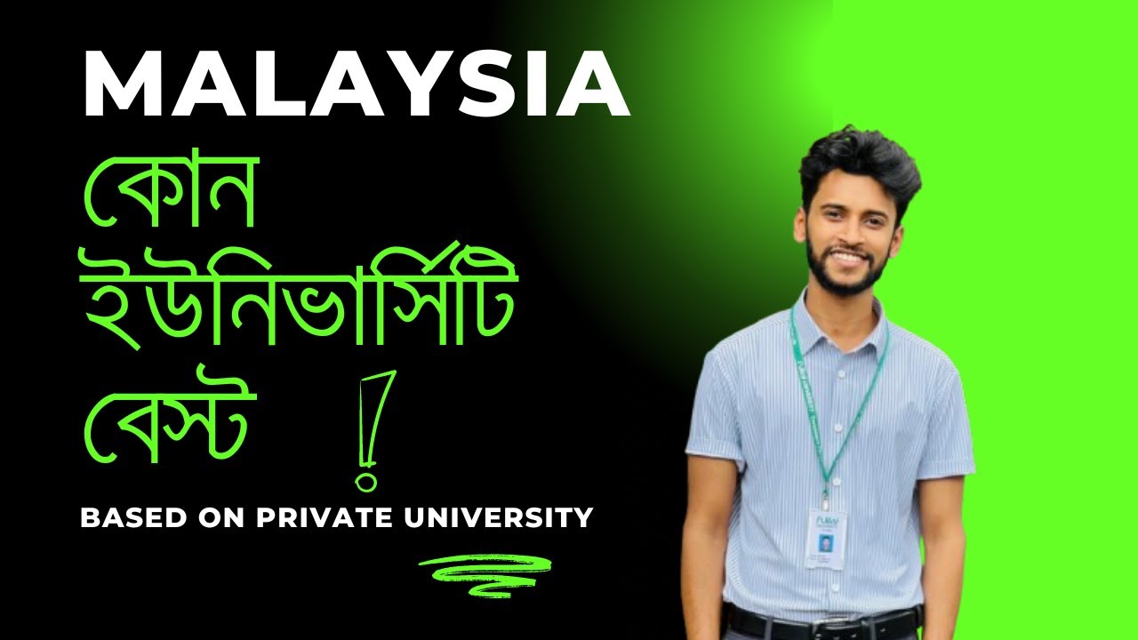 কোন ইউনিভার্সিটি বেস্ট | best university in Malaysia | top university in Malaysia