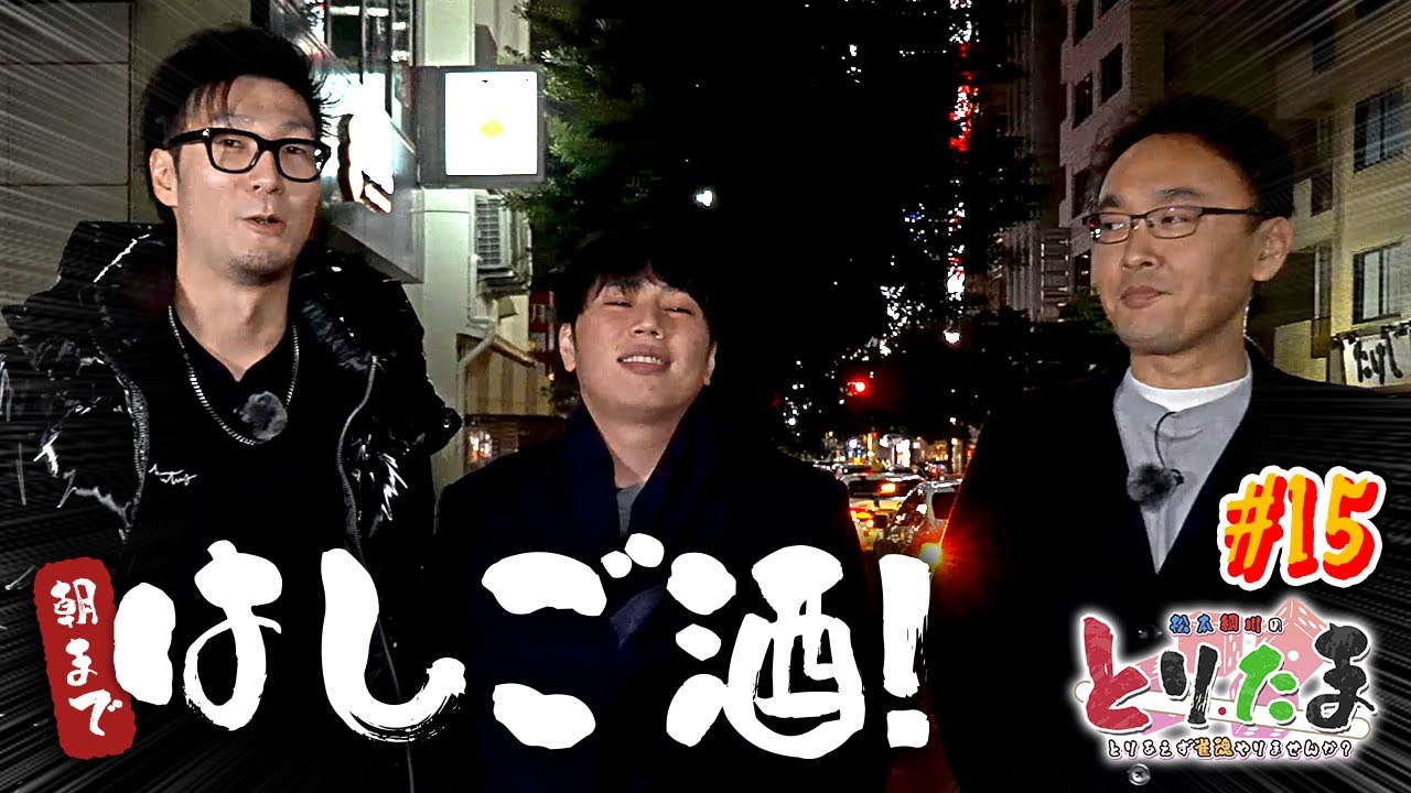 『仲林圭と行く！雀魂！朝まではしご酒！』【とりたま #15】