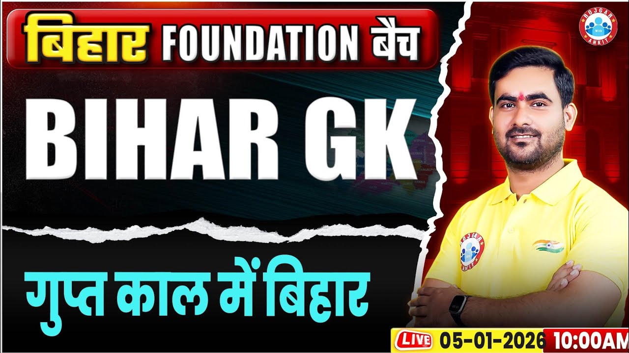 💢 BIHAR GK | Bihar Foundation Batch | गुप्त काल में बिहार | Part-01 | By Shashikant Sir