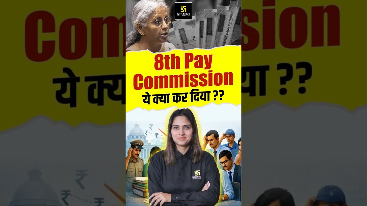 8th Pay Commission Update!, Sarkar Ne Ye Kya Kar Diya? #8thpaycommission #ssc2026 #sscutkarsh