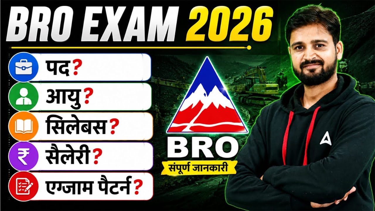 BRO Exam 2026 Full Details | Vacancy, Age, Syllabus, Salary & Exam Pattern 🔥 #BRO