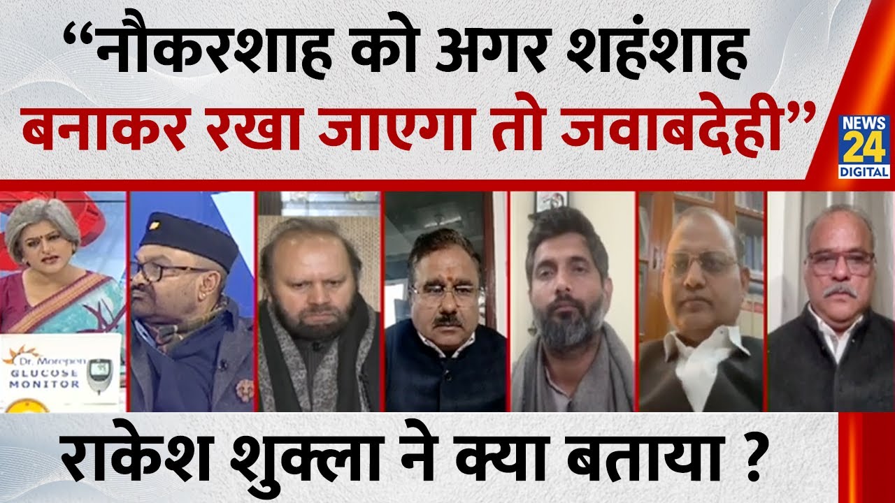 “नौकरशाह को अगर शहंशाह बनाकर रखा जाएगा तो जवाबदेही”  Rakesh Shukla ने क्या बताया ?