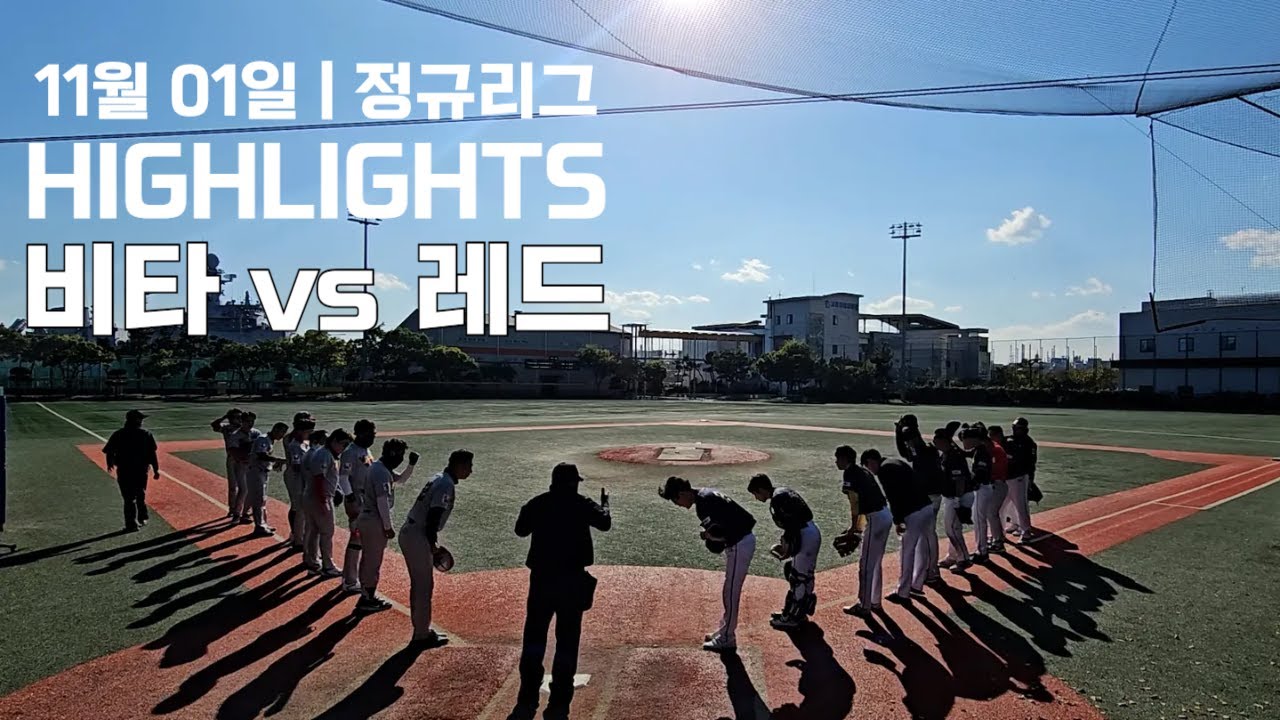 25.11.01. | 울산남구범고래부 | 비타돌스 vs 레드스콜피온스 | HL