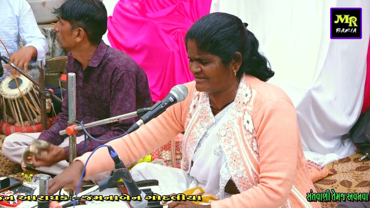 ભજન આરાધક:- જમનાબેન ગોદલીયા.. 