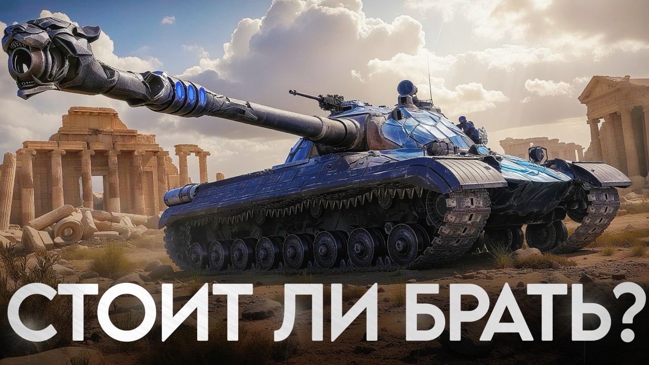 ИРБИС &mdash; НОВЫЙ ТАНК НА РАКЕТАХ! 🔥Тестирую награду Натиска