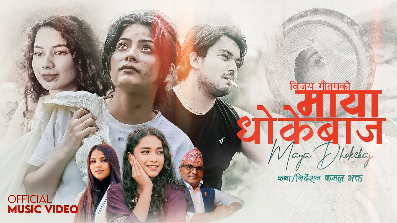 Maya Dhokebaj | माया धोकेबाज | Simran Pariyar Ft. Roshni Karki, Deep Sagar & Tika | New Song 2081
