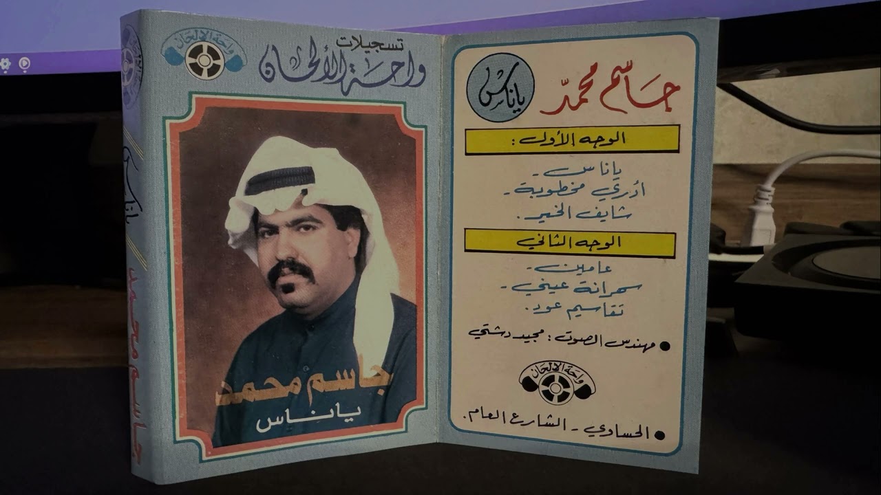 جاسم محمد - سهرانة عيني