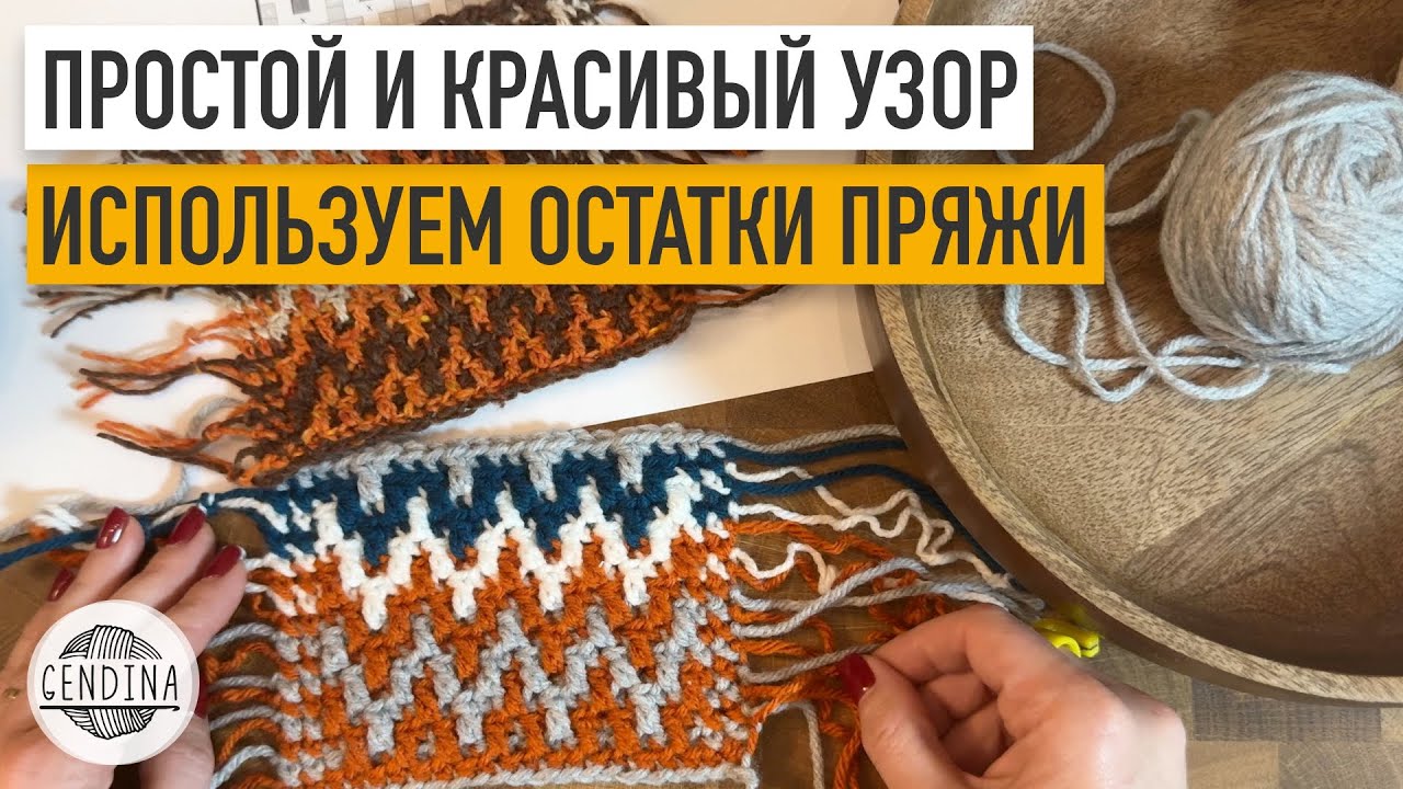 Простой узор крючком для пледов и подушек: используем остатки пряжи