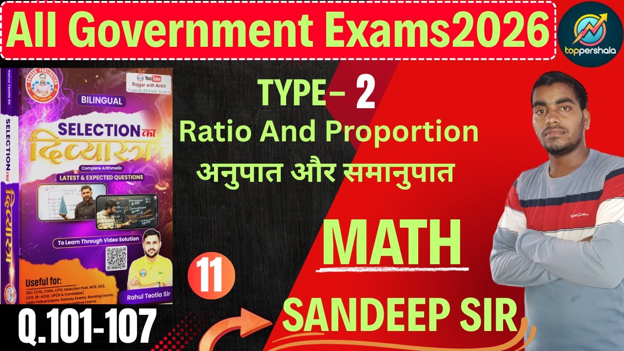 RRB NTPC,GROUP-D,SSC | MATH | Ratio & Proportion अनुपात और समानुपात Part-11| Toppershala By Sandeep