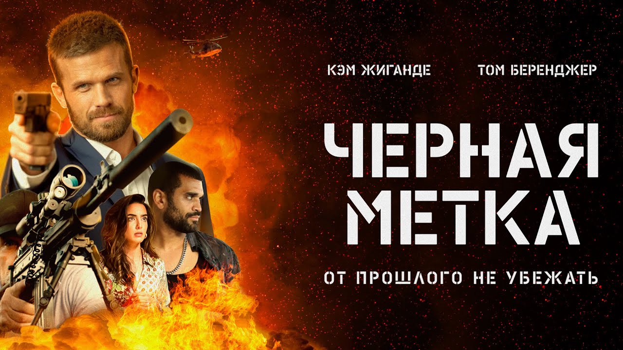 Черная метка (Фильм 2022, боевик) Black Warrant |Экшен в духе боевиков 1990-х #movies
