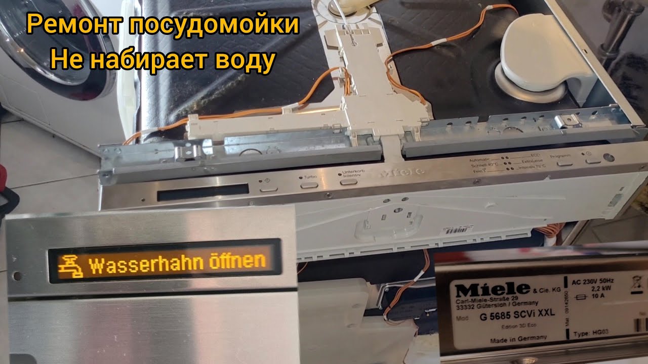 Ремонт платы Miele G5685 не набирает воду