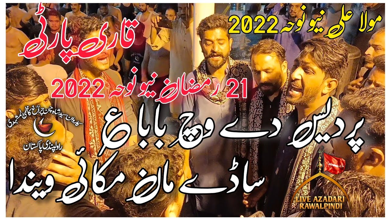 21 Ramzan Noha 2022 | Shahadat Imam Ali | Pardes Dy Wich Baba |Qari Party |Mola Ali Noha |April 2022