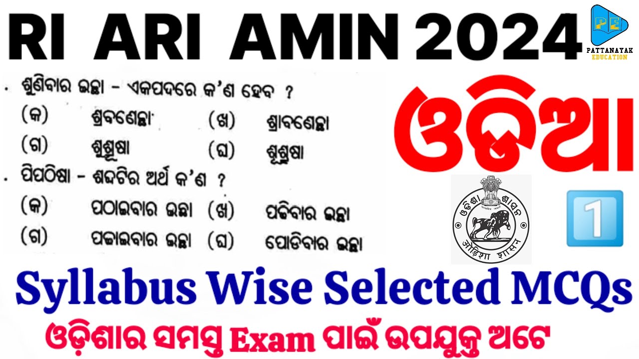 Odia Grammar Selected Questions for OSSSC RI ARI AMIN 2024 || ଓଡ଼ିଆ ବ୍ୟାକରଣ for RI ARI AMIN 2024 ||