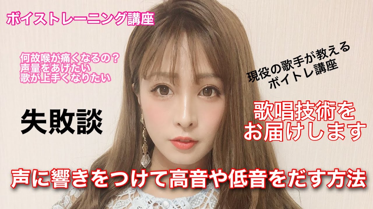 声に響きをつけて低音や高音を出す基礎知識　絶対歌が上手くなるボイストレーニング