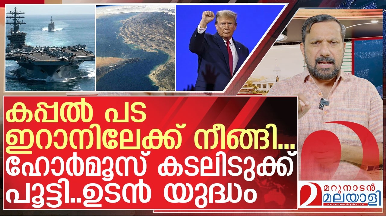 യുദ്ധം ഉറപ്പിച്ച് ട്രംപ്… കപ്പൽ പട ഇറാനിലേക്ക് നീങ്ങി | About USA and IRAN