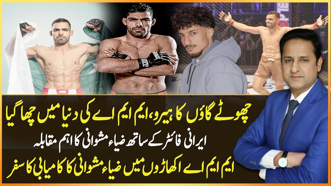Zia Mashwani’s Rise from Village to MMA Glory | Big Fight vs Iranian Fighter | Play Field | SuchNews