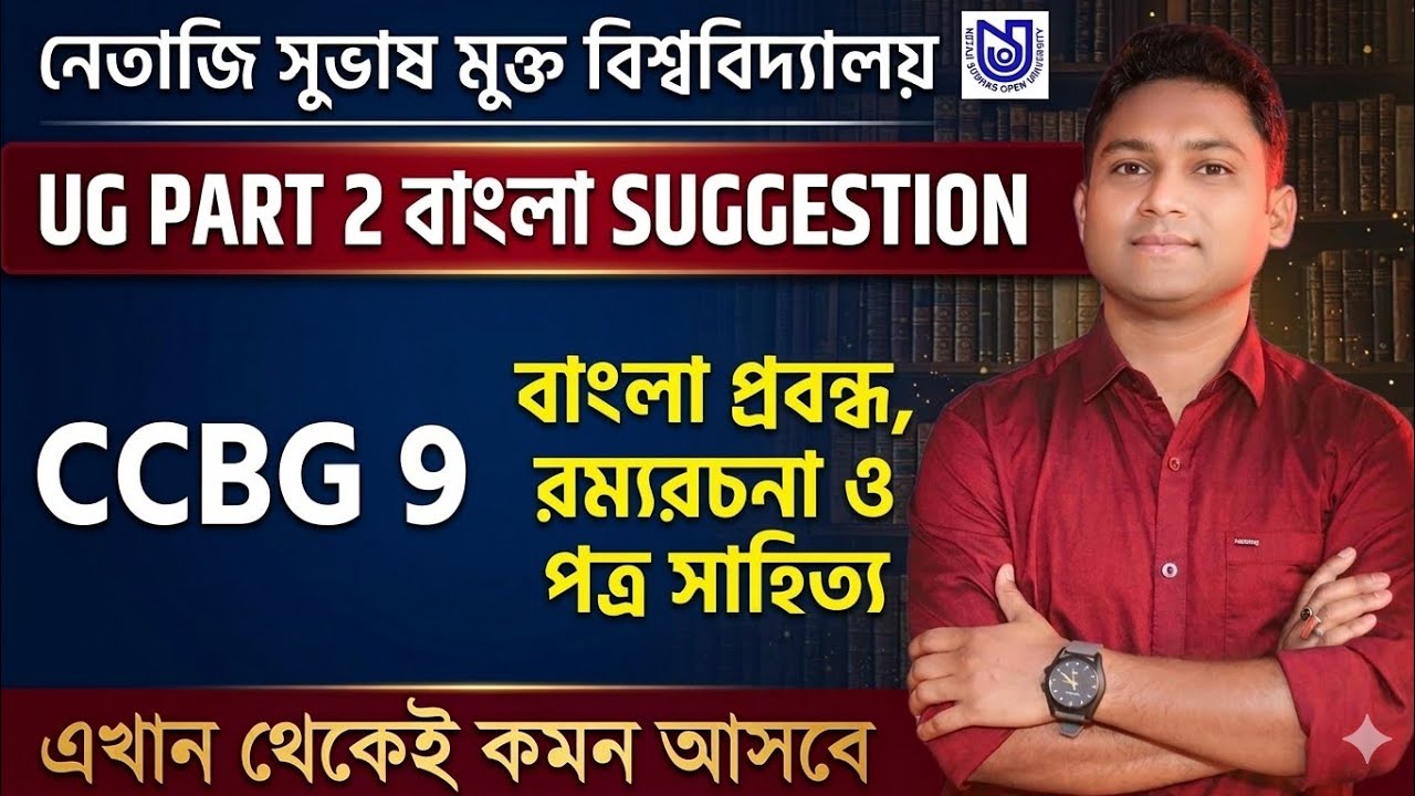 Nsou CCBG9 Suggestion 2025 2026 | Nsou Ug 2nd year exam | Ug Bengali Suggestion | Ug CCBG 9 Paper