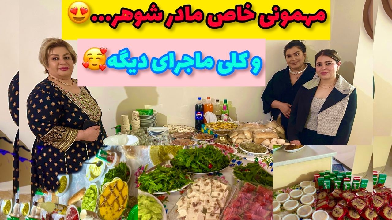 ولاگ تدارکات و مهمونی خاص مادر شوهرم و صحبت های شنیدنیش ، گشت و گذار و خرید و روزمرگی ❤️😍