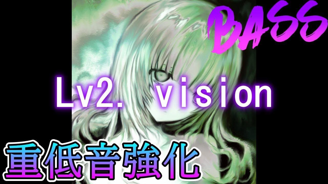 【重低音強化】alouji - Lv.2 vision (feat. AssToro)【Bass Boosted】