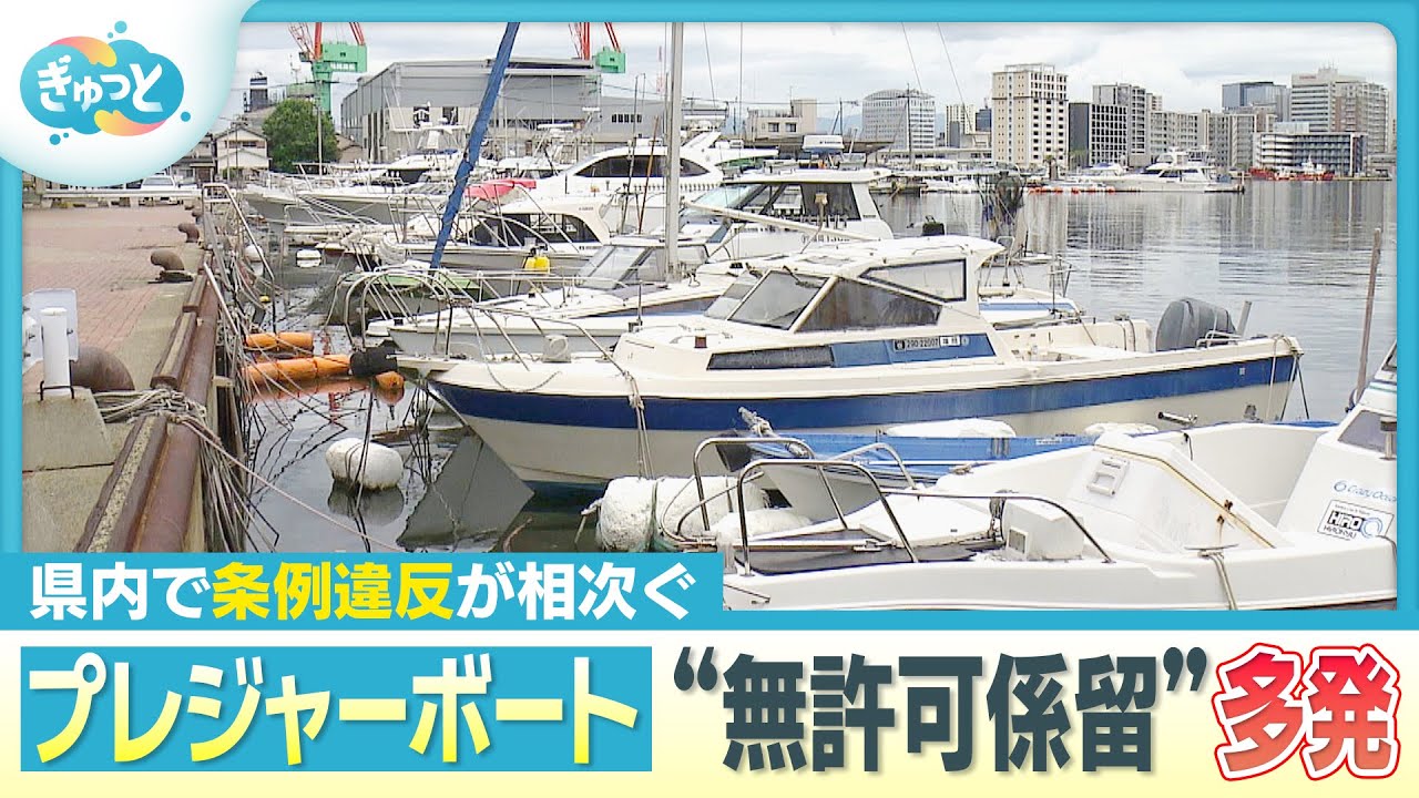 “無許可係留”市民の財産が…　福岡市議「重大な問題」【ぎゅっと】（2025年9月12日OA）