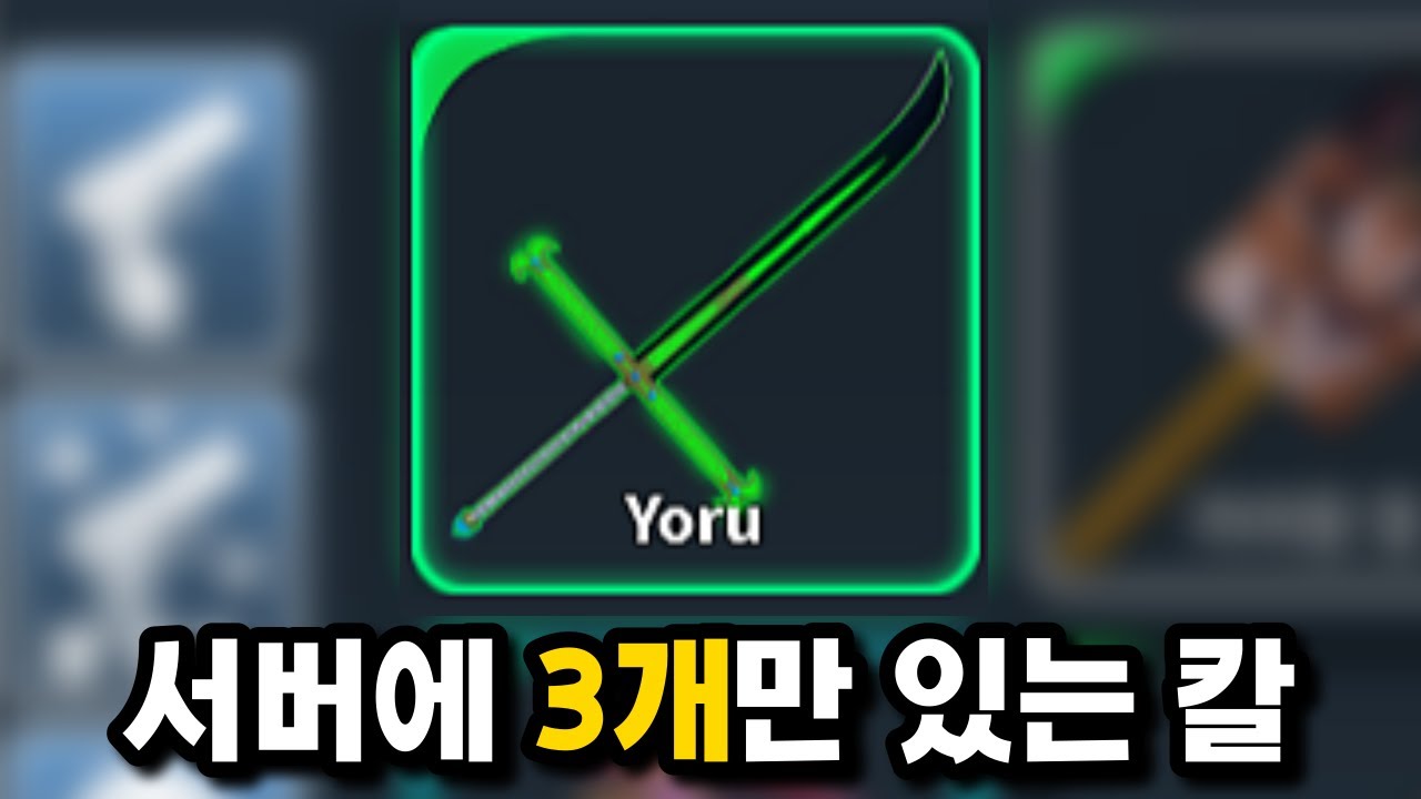 제작자가 서버에 3개만 있는 칼 선물해줬습니다