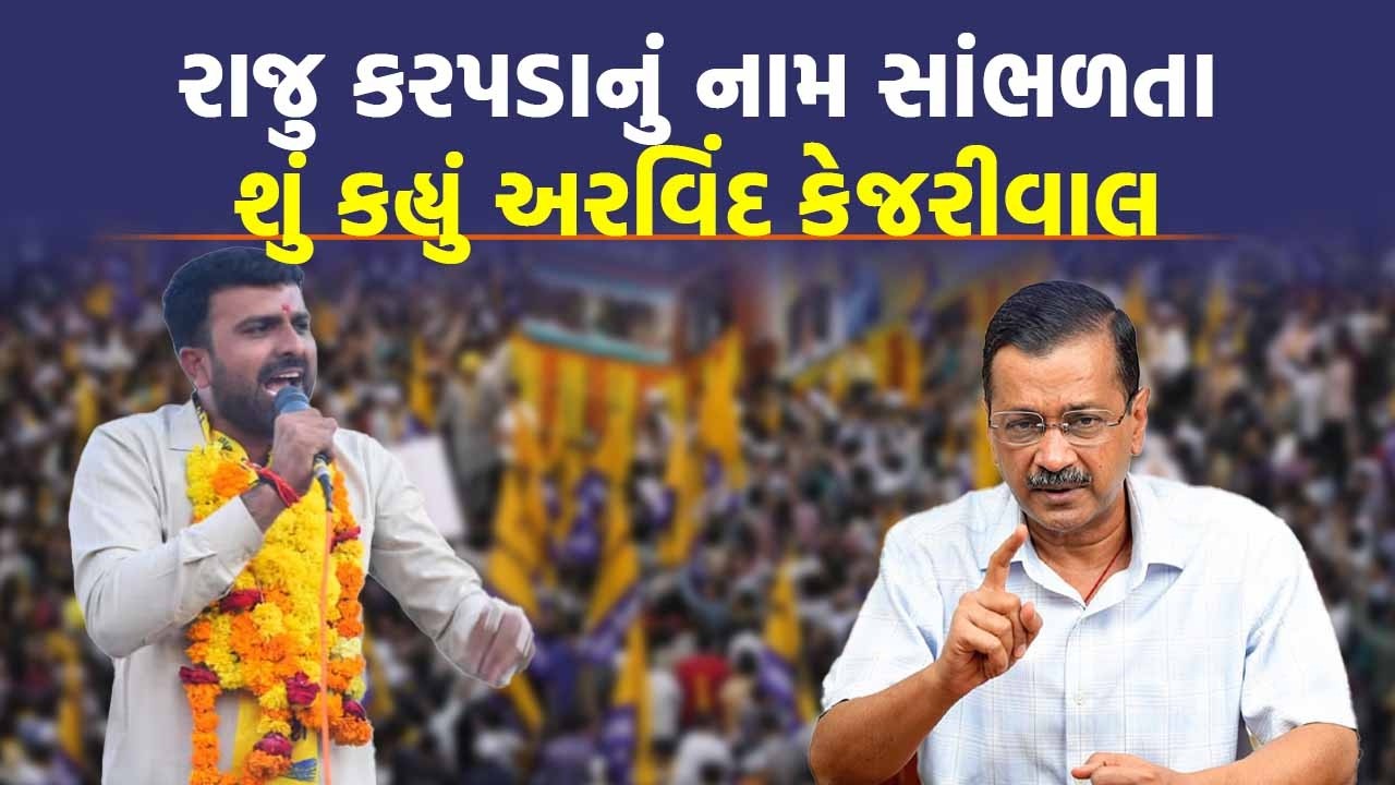 Arvind Kejriwal ગુજરાતમાં આવતા જ ભાજપ પર બરોબરના વરસ્યા | Today News | Gujarati News