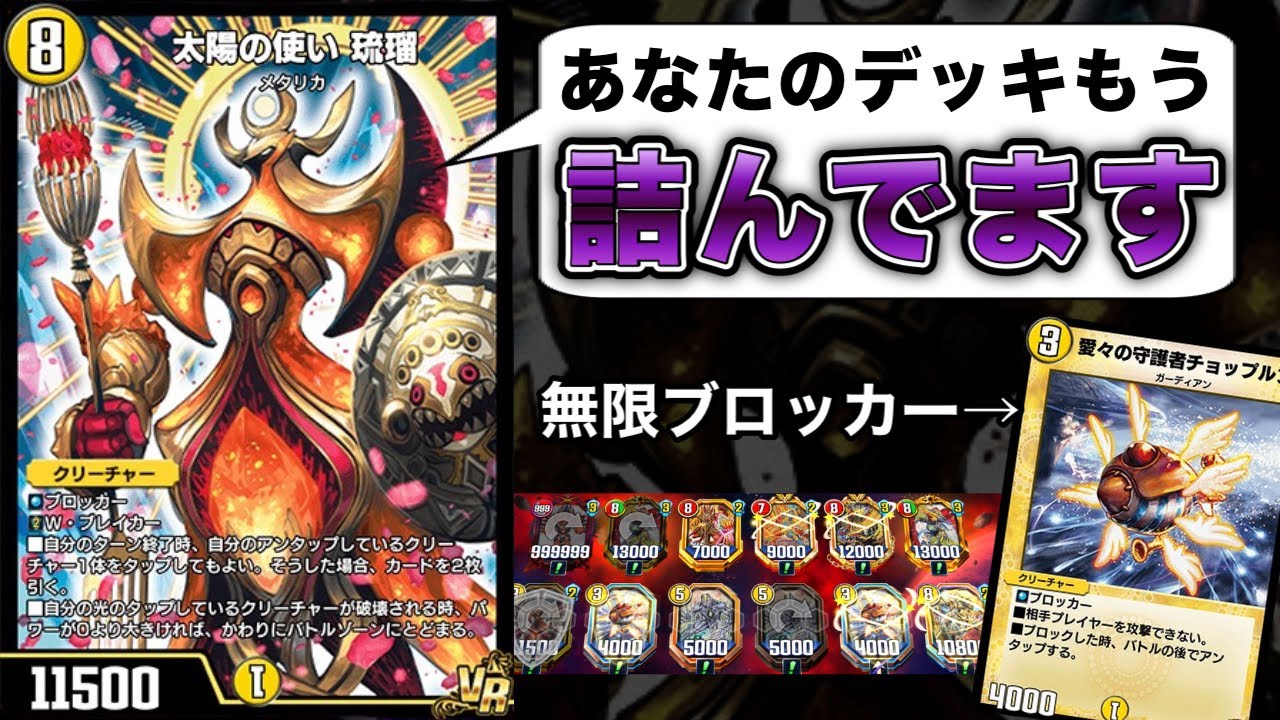 たった2枚で全ての攻撃を封殺する太陽の使い琉瑠というカードバケモンすぎて草WWW【デュエプレ】
