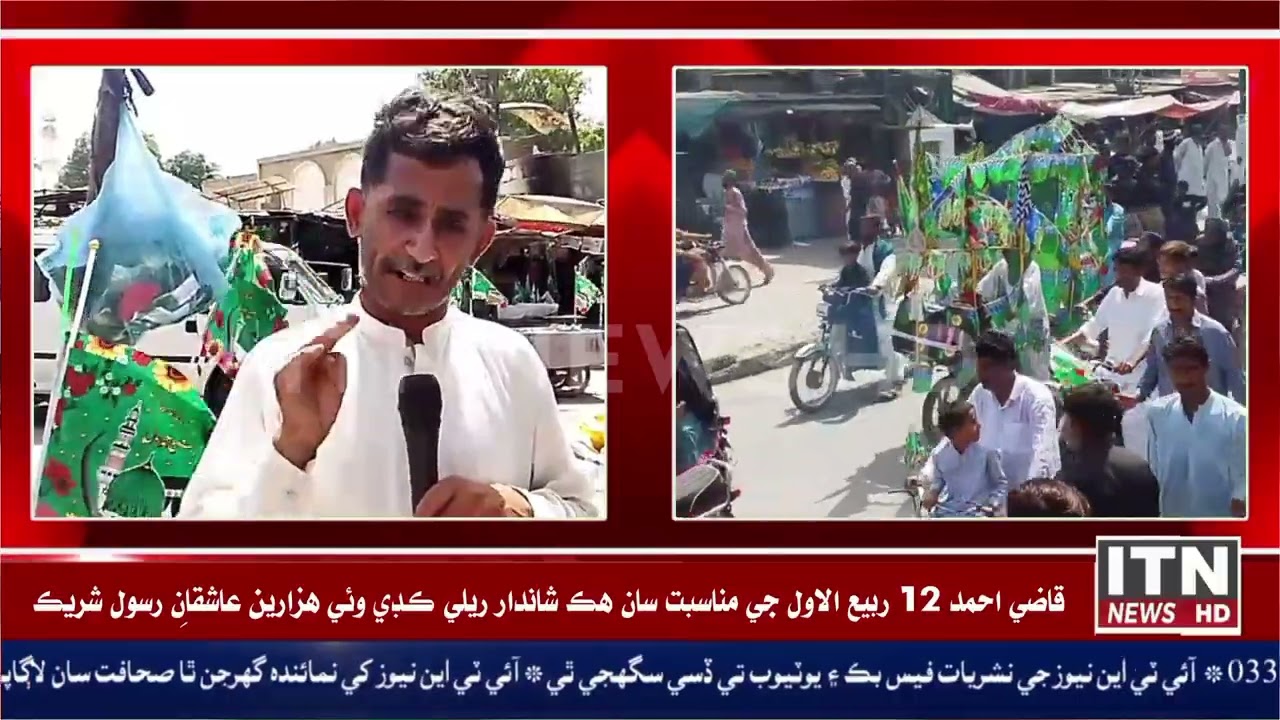 12 Rabi ul awal I Qazi Ahmed city I Insaf Times News 