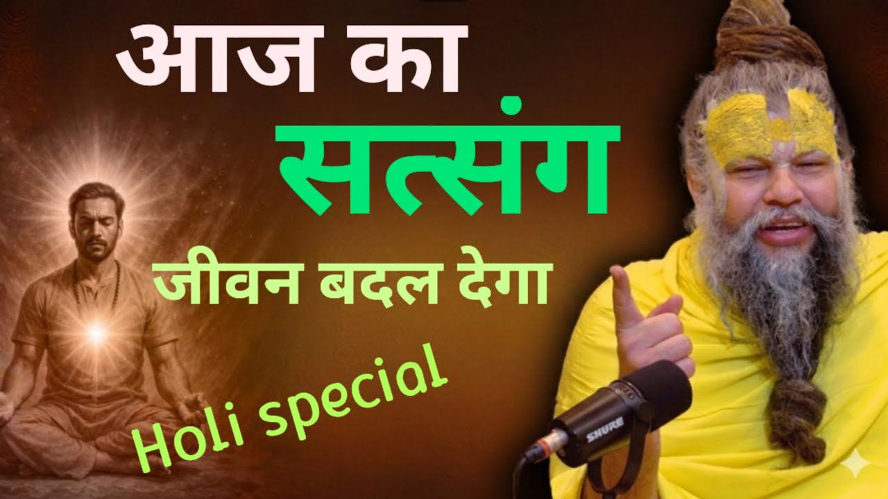 जीवन बदल देगा @SadhanPath @BhajanMarg @Hit_Das #trending #love #viral #motivation #premanandji #holi