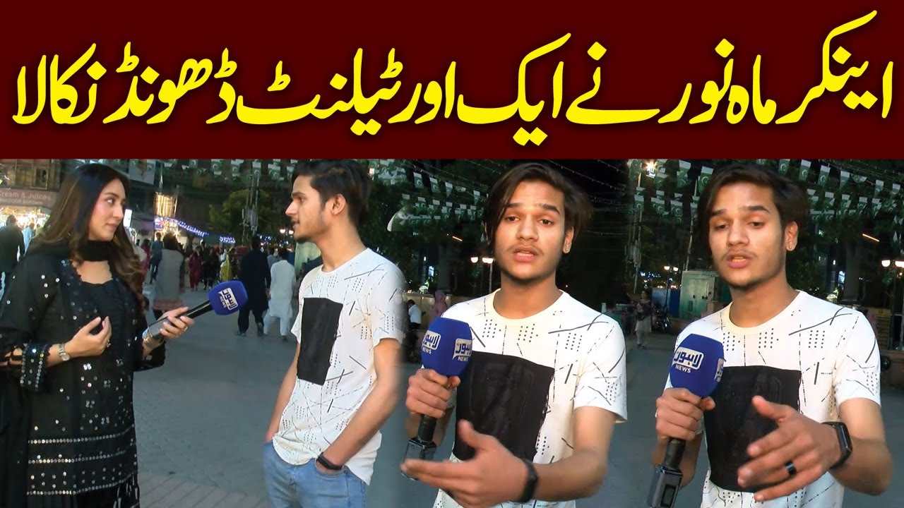 Anchor Na Aik Aur Telant Dhund Leya | Bhoojo To Jeeto With Mahnoor Iftikhar