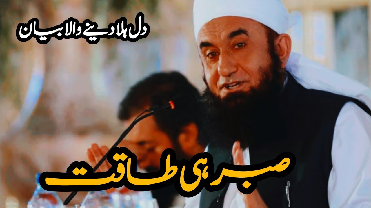 Rula Dene Wala Bayan | Maulana Tariq Jameel Emotional Speech | Dil Hila Dene Wali Nasihat