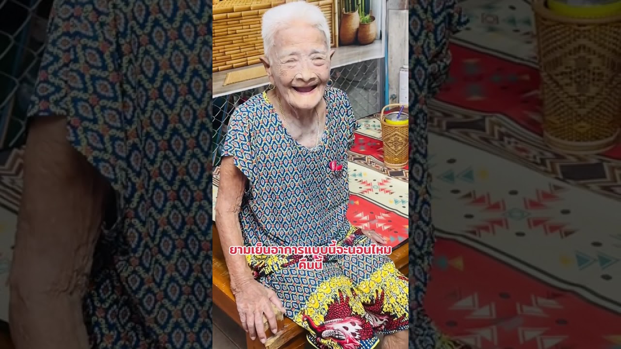 ตอนเย็นยังมีอาการแบบนี้กลางคืนจะได้นอนไหมนี่