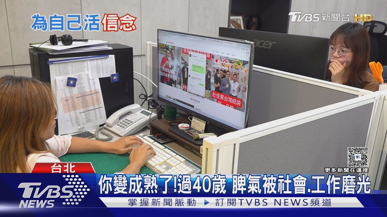 40歲後「個性被磨光」?心理師揭真相:不是忘記自己｜十點不一樣20260314 @TVBSNEWS02