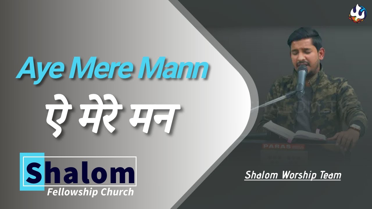 Aye Mere Mann | Shalom Worship Team | Shalom Fellowship Church
