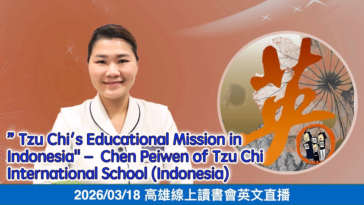 20260318高雄線上讀書會“Educational Mission in Indonesia”–Chen Peiwen of TC International School（Indonesia）