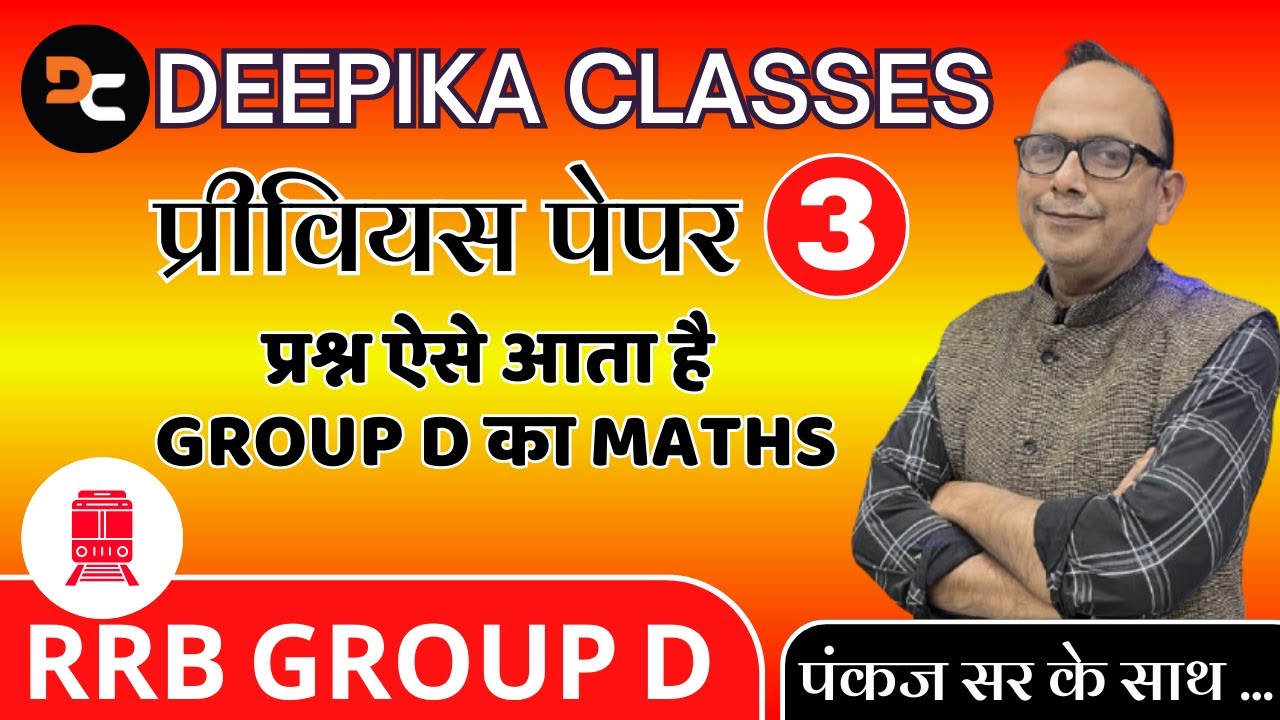 Railway Group D Previous Year Question Paper | RRB Group D Maths PYQs | Maths By Pankaj Sir | Set 3