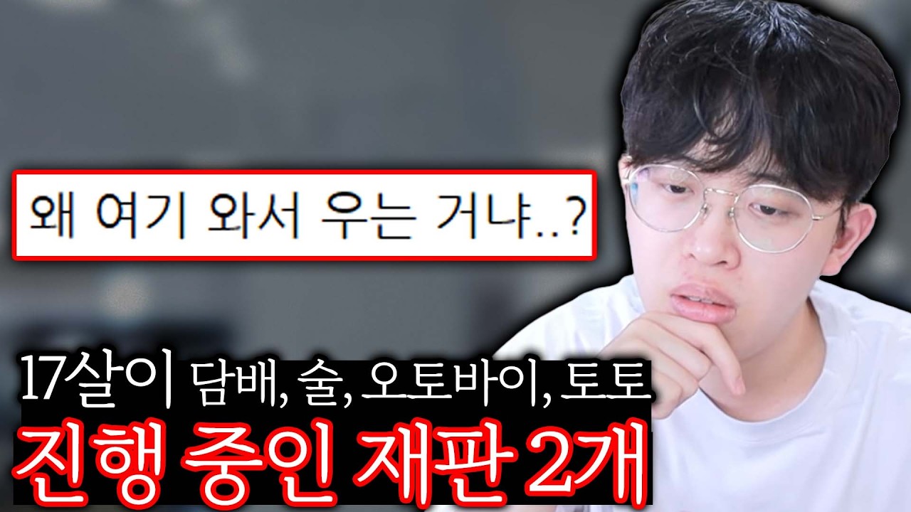 재판 2개, 나쁜 거 다 해 본 17살... 근데 왜 우세요..?