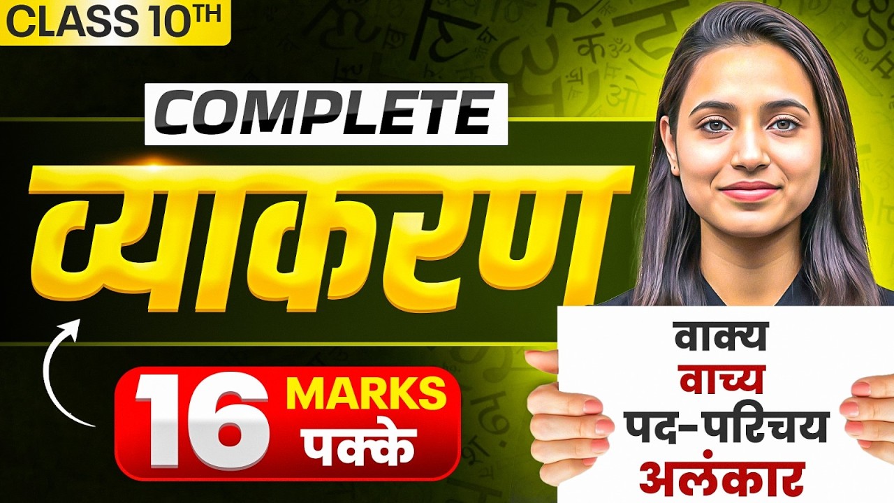 Class 10 Hindi Grammar 2026 😱 16 Marks Pakke | Complete Revision Before Exam